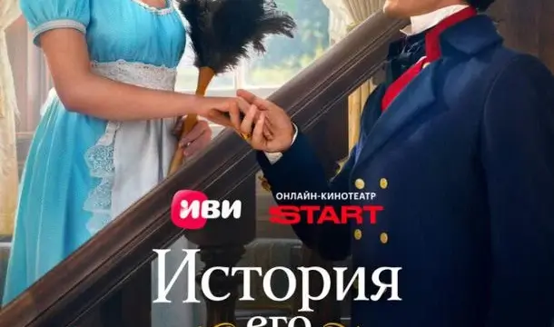 Кадры из сериала История его служанки (2026)